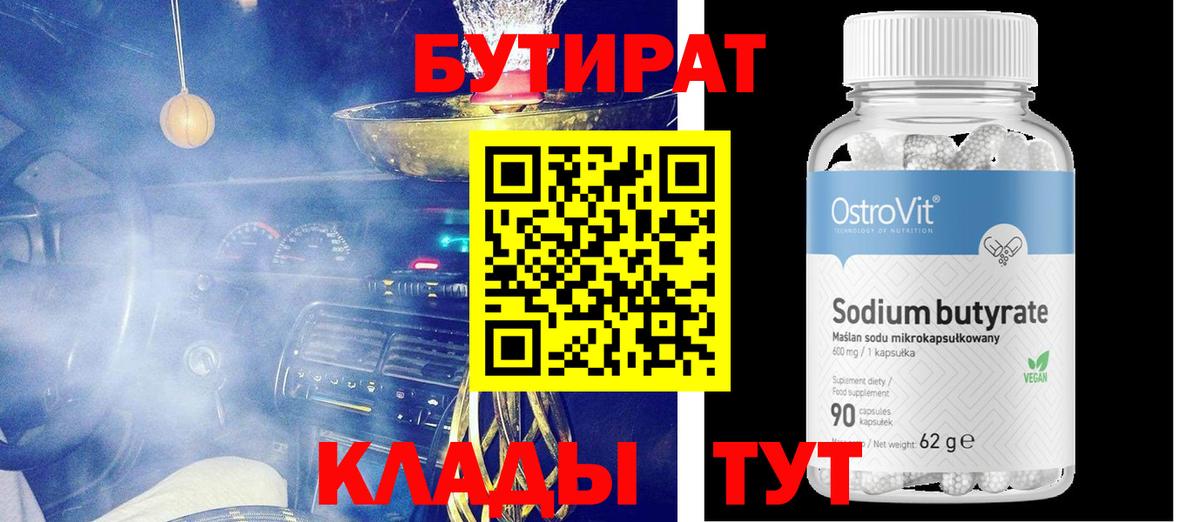 БУТИРАТ бутик  Вход с VPN  Верхний Уфалей 