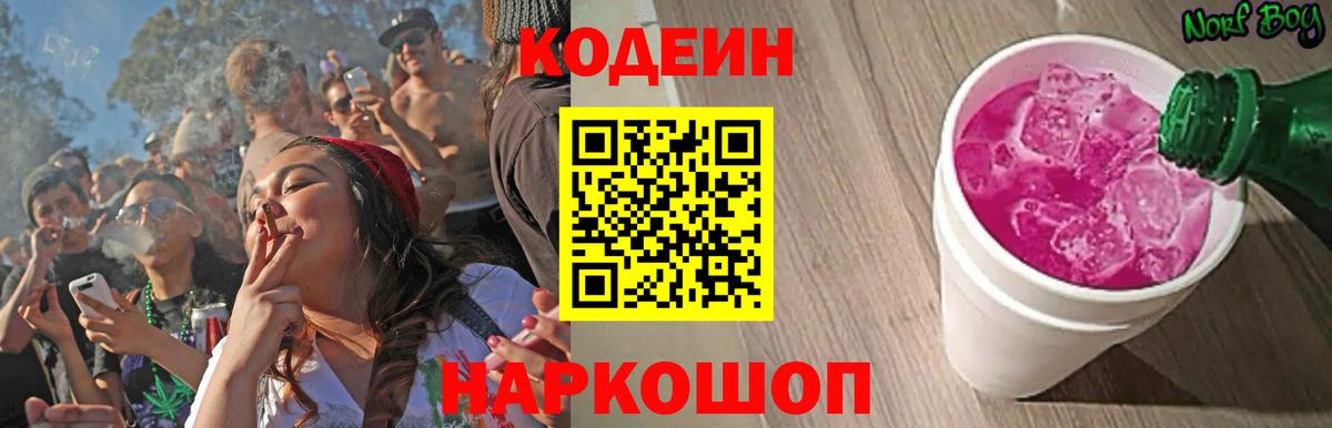 Верхний Уфалей  Codein напиток Lean (лин)  Вход с VPN 