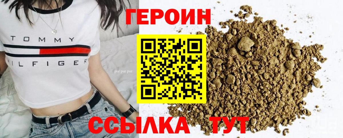 Героин хмурый  Героин  Верхний Уфалей  Вход с VPN 