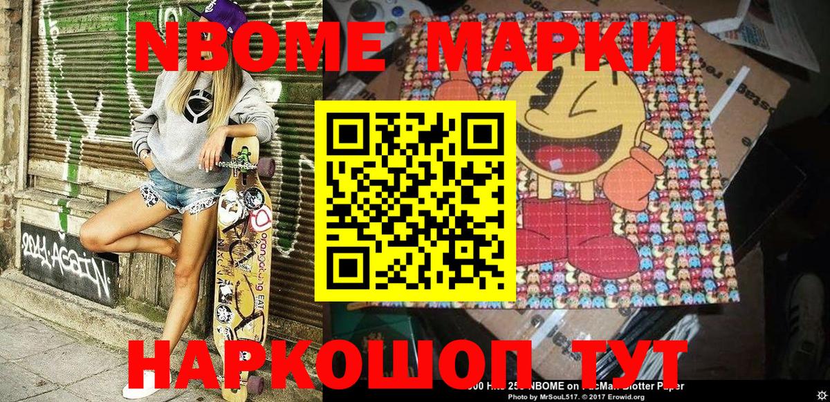 Марки NBOMe 1,5мг Верхний Уфалей